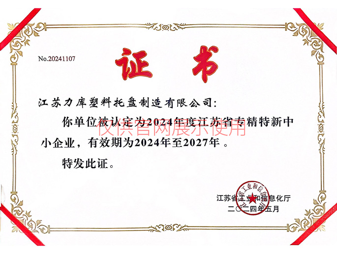 專(zhuān)精特新中小企業(yè)證書(shū)